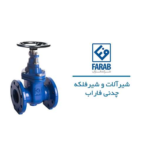 فاراب نماینده در بازار